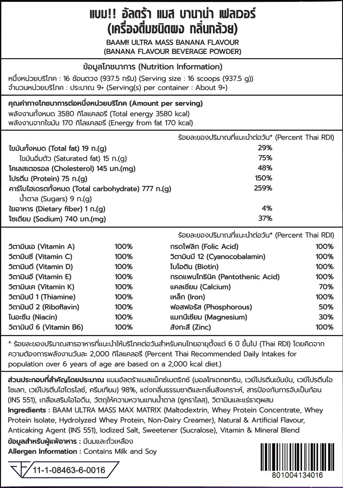 โปรตีนเพิ่มน้ำหนัก BAAM ULTRA MASS - 20 LB BANANA [BAKI]_10